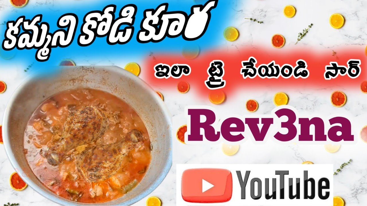 andhra chicken gravy curry in telugu || chicken curry andhra style in telugu || ⁨@Rev3na⁩