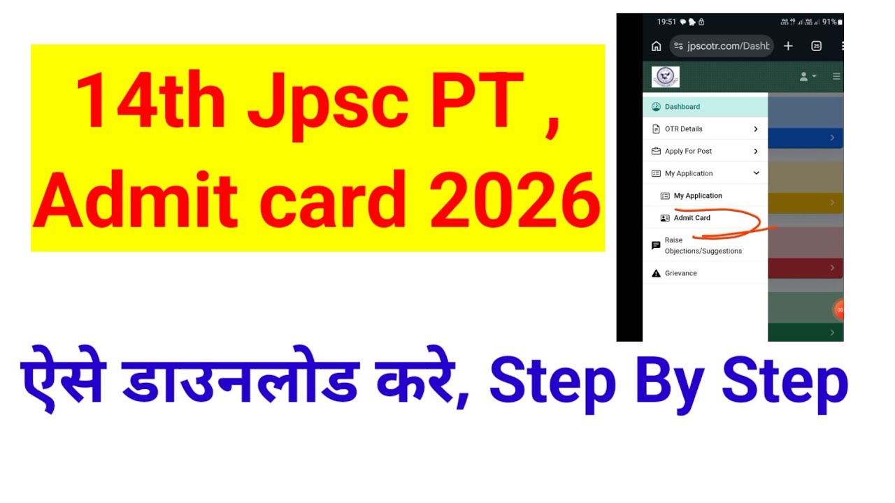14th jpsc admit card download kaise kare | 14th Jpsc admit card download process | 14th Jpsc 2026