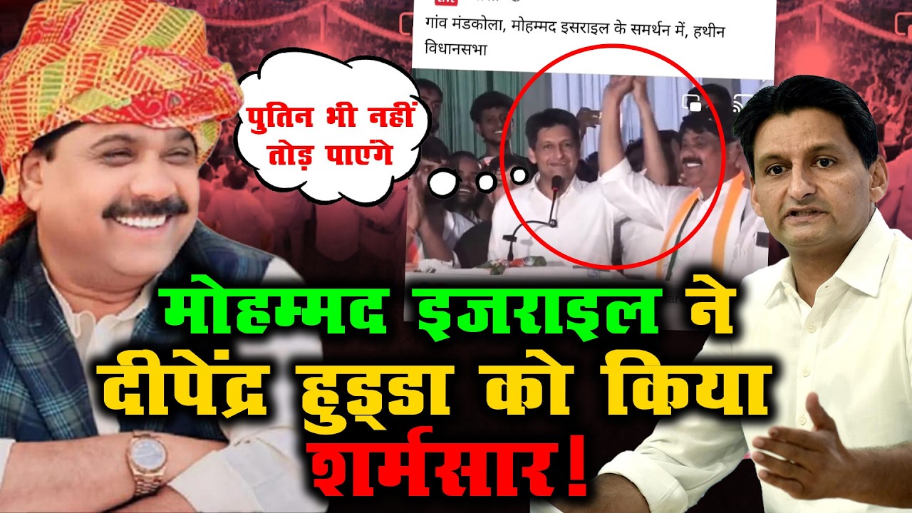 Mohammad Israil ने Deepender Hooda को किया शर्मसार !