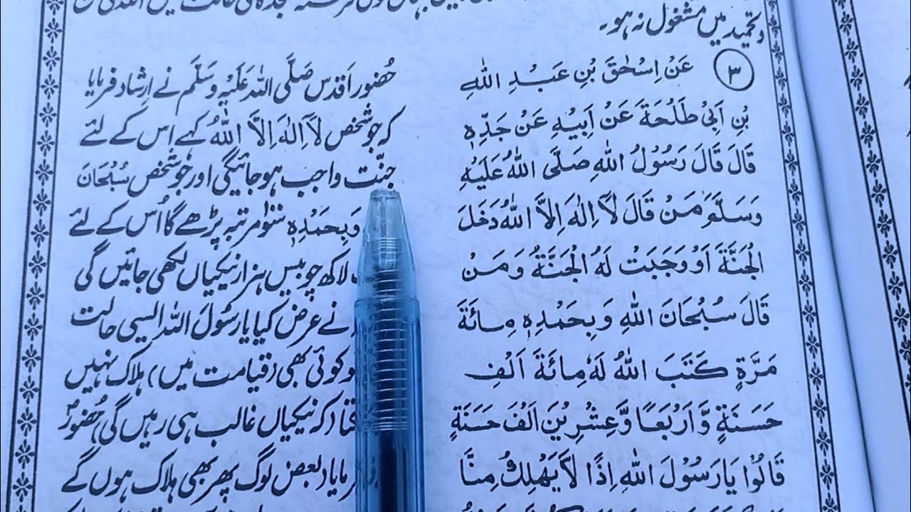 Fazail e Amaal part 1 | Fazail e Amaal | hazrat muhammad ﷺ 🌹 | Fazail e amal ki hadees