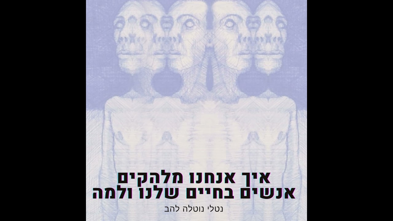 איך אנחנו מלהקים אנשים בחיים שלנו ולמה