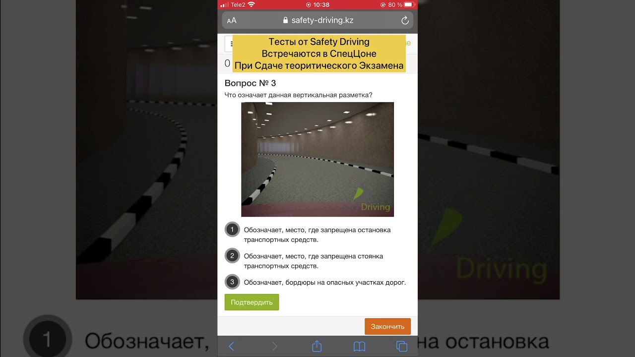 Тест Safety Driving.Тест СпецЦОН.Экзамен ПДД РК.Получание прав Казахстан.Водительское удостоверение.