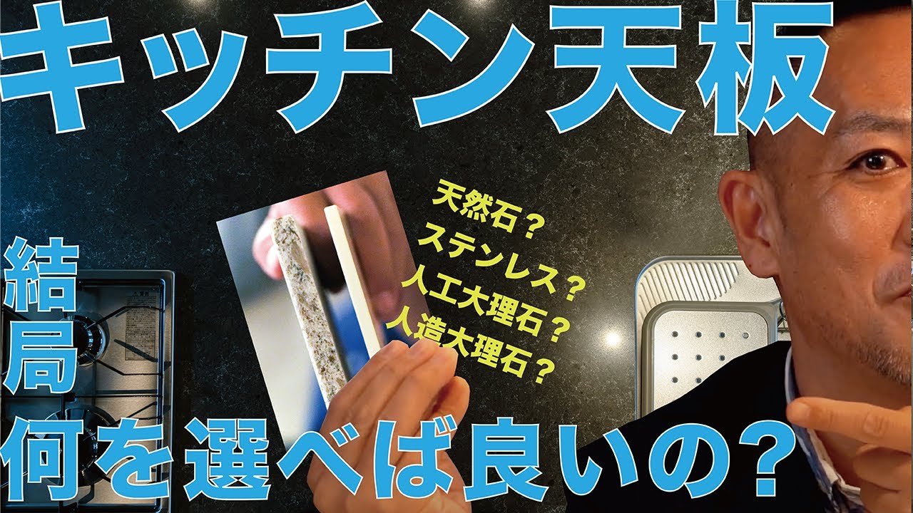 【最強のキッチン天板とは！？】様々な「耐○○性と美しさ」を兼ね備える【クォーツストーン]※油染み、耐候性、耐水性、耐熱性、耐衝撃性・・様々な視点から解説