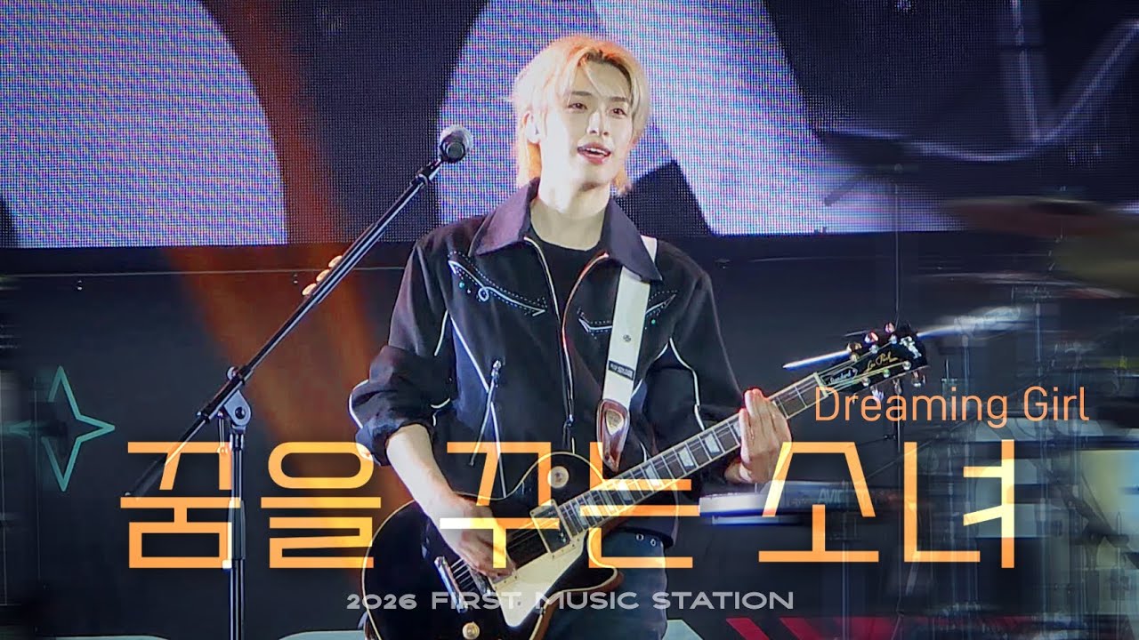 260131 꿈을 꾸는 소녀 (Dreaming Girl) - Xdinary Heroes 가온 GAON Focus | 2026 FIRST MUSIC STATION Day1