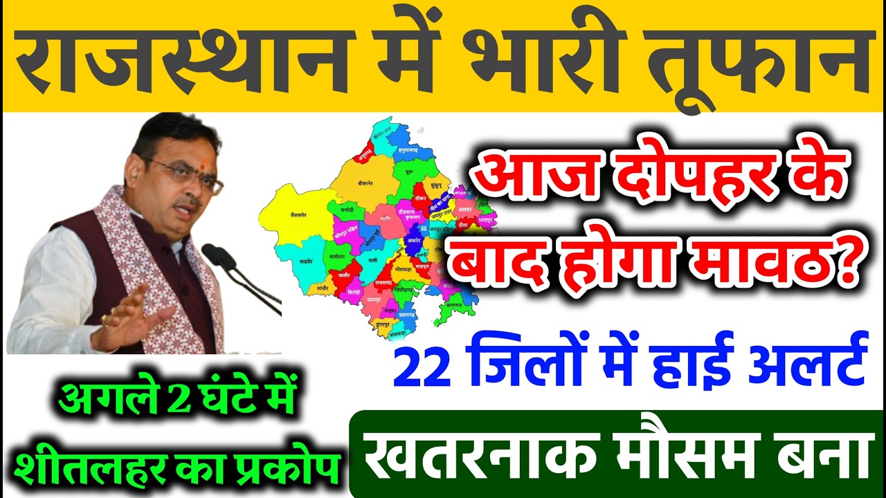 Rajasthan ka Mausam  राजस्थान के मुख्यसमाचार  3 मार्च 2026 Rajasthan weather report 3 March 2026