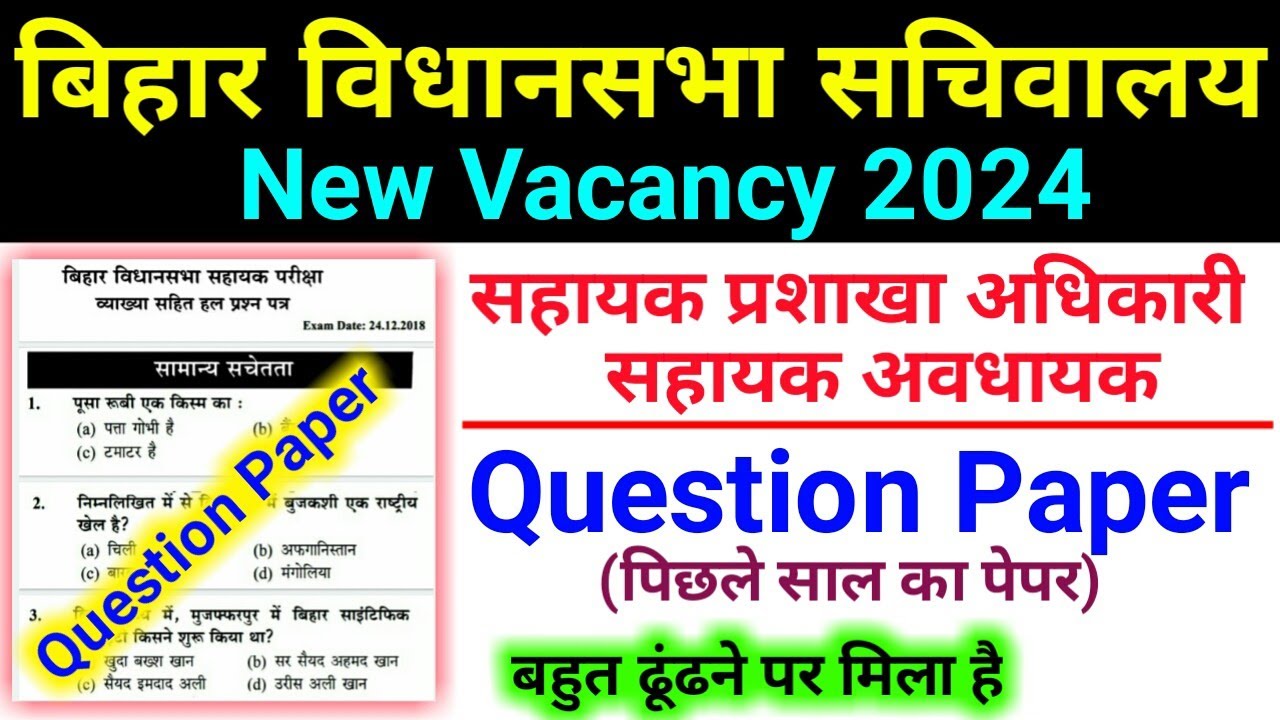 Bihar Vidhansabha Sachivalay A.S.O & Sahayak Avdhayak Previous Year Question Paper