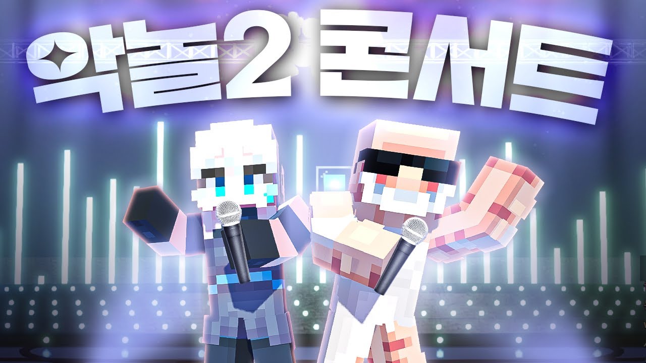 놀이터 콘서트 MC 맡았습니다!! - 악어의 놀이터 시즌2 : 16일차