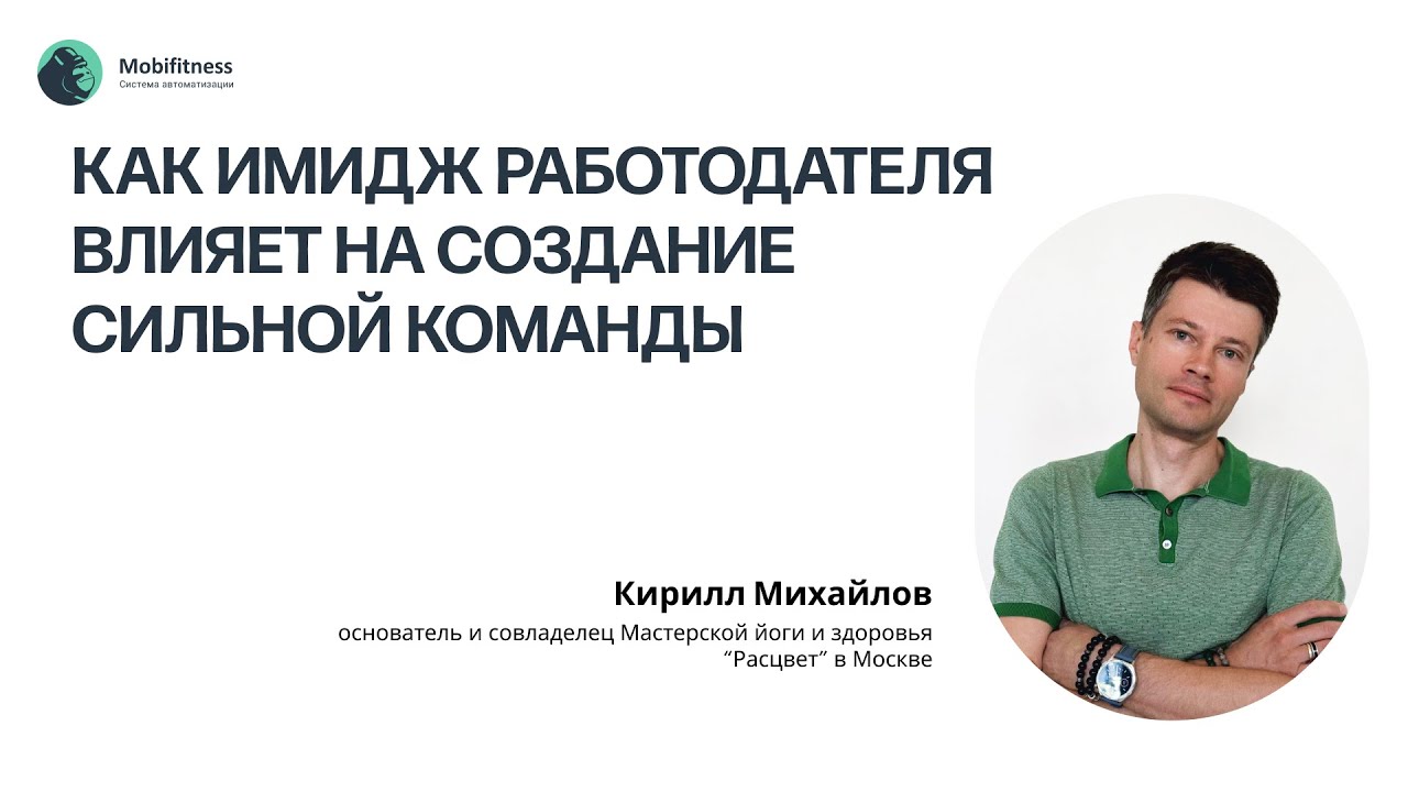 Как имидж работодателя влияет на создание сильной команды