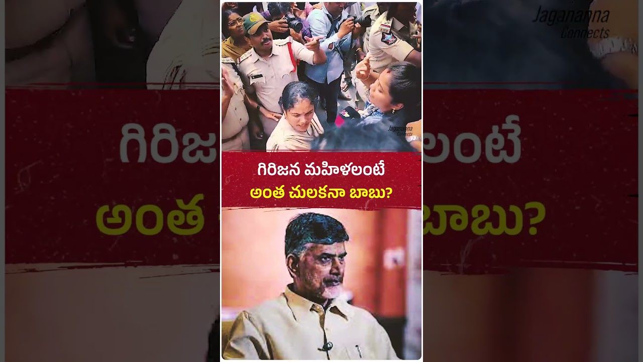 గిరిజన విద్యార్థుల సమస్యలపై ప్రశ్నిస్తే అడ్డుకుంటారా? ప్రజాస్వామ్యంలో నిరసన తెలిపే హక్కు ఉంది!