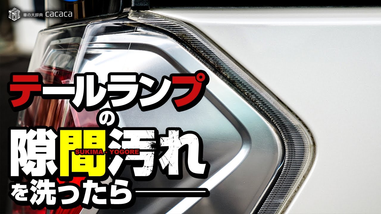 ENG SUB | Removed TAIL LIGHT and cleaned it! but... (UNFORTUNATE ACCIDENT)