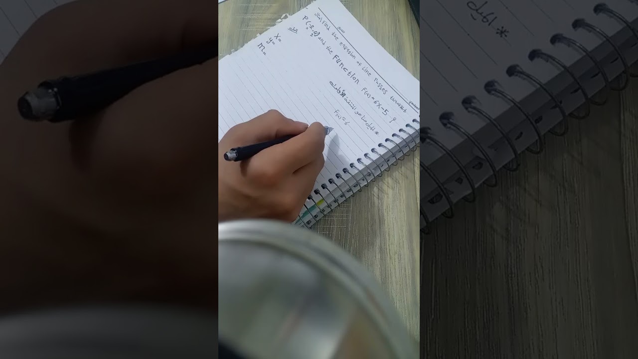 شرح ٥ - معادلة ميل المستقيل / رضا عقيل 