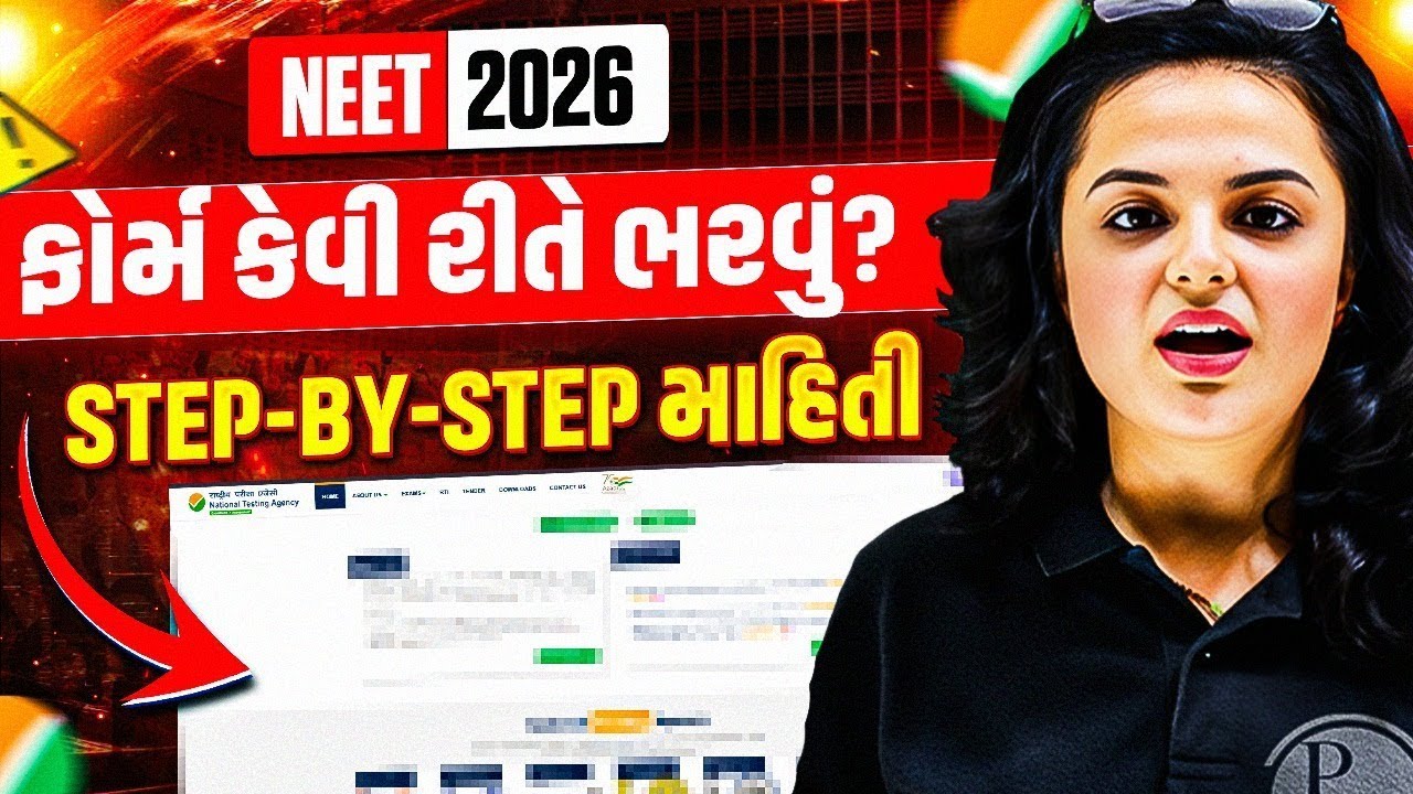 🔴NEET 2026: ફોર્મ કેવી રીતે ભરવું? | Step-by-Step Guide | How to Fill NEET UG Application Form 2026!