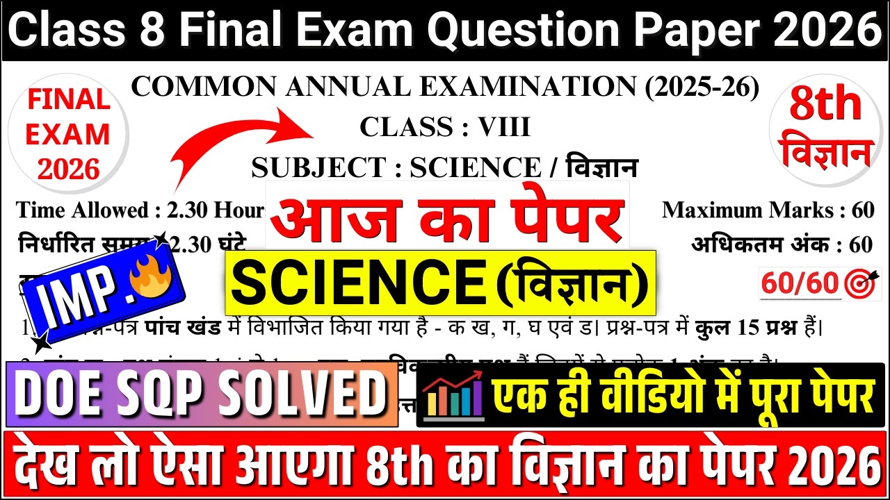 🔥doe class 8 science final exam paper 2026 |  class 8 science annual exam paper 2026 | 8 science doe
