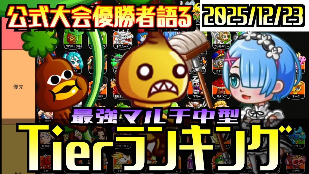 [城ドラ]最強マルチ中型ランキング！グルチャカップこれ見れば間違いなし！