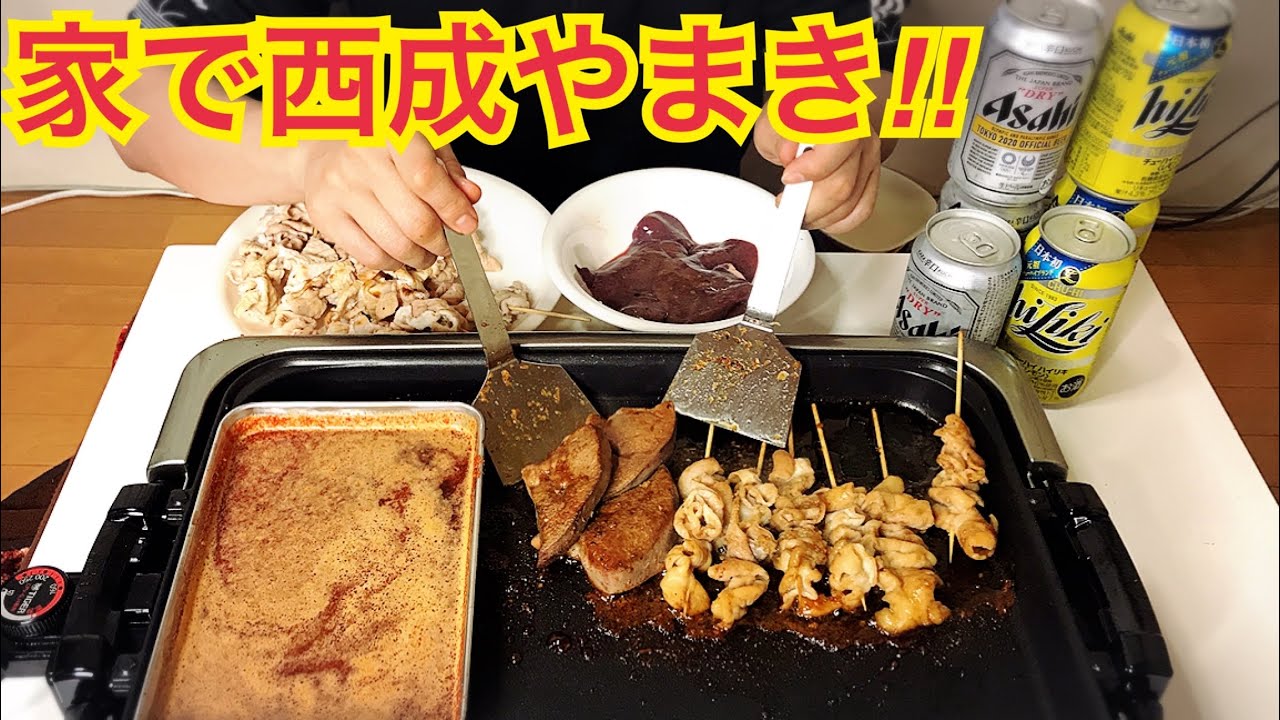 【やまき】ついに完成！！自宅で『家やまき』