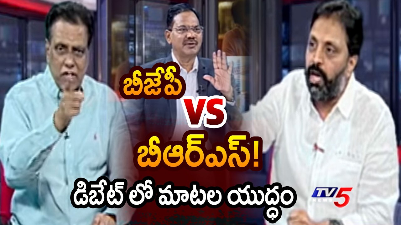 బీజేపీ vs బీఆర్ఎస్! | Heated Arugments in between BRS and BJP Leaders | TV5 News