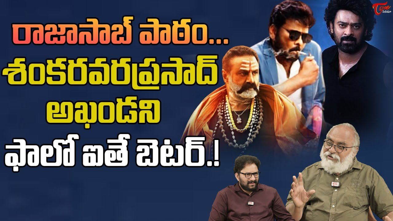 The RajaSaab Movie Premiere Show Release Problem | Prabhas | TeluguOne Cinema