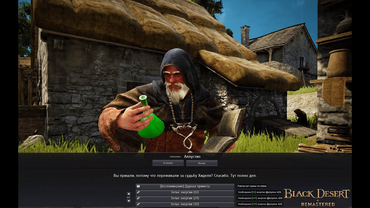 Black Desert - гайд на Алхимию №2 Зелье варение