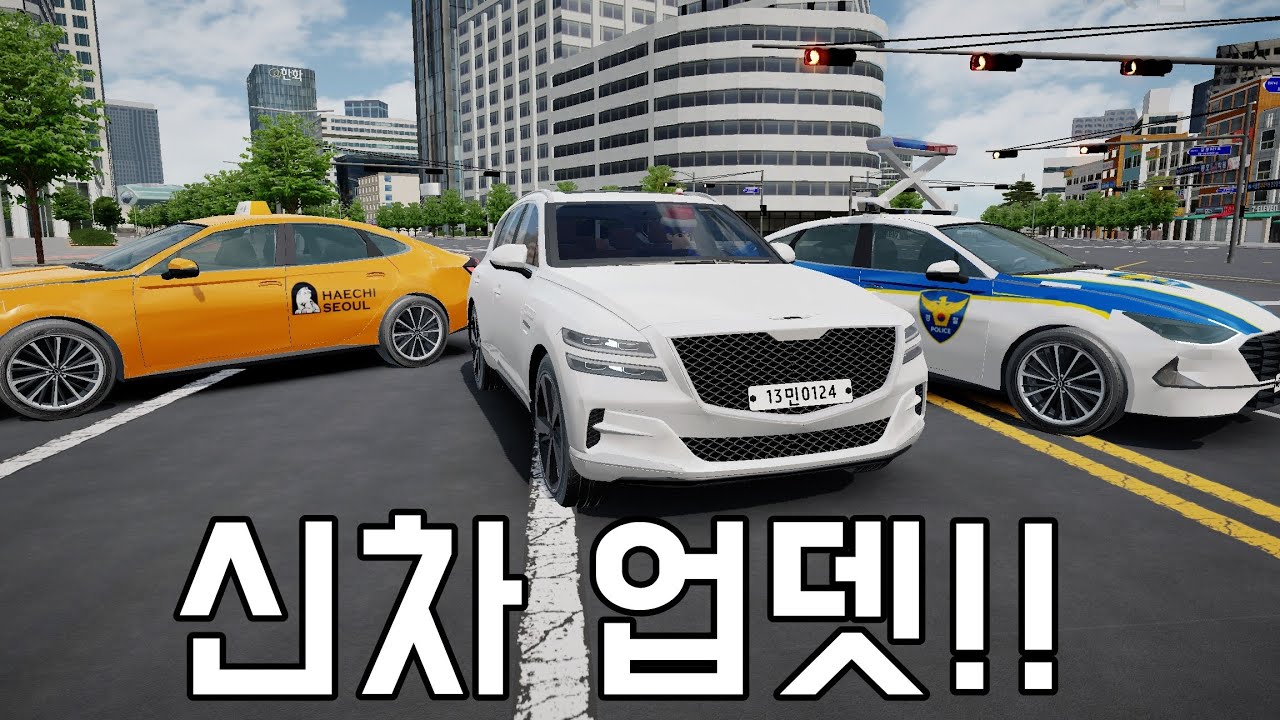[3D운전게임] 신차 GV80 업뎃 리뷰!!