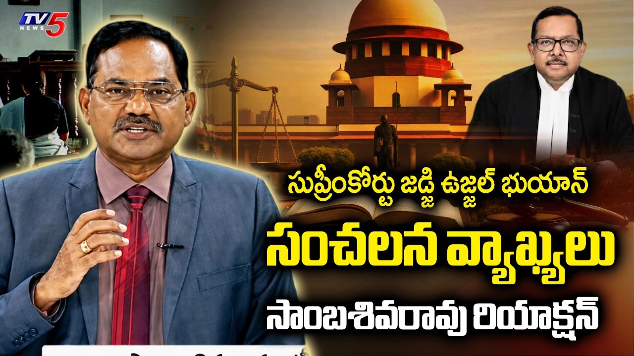 TV5 Sambasiva Rao Intro Of Top Story Debate | Supreme Court Justice Ujjal Bhuyan Remarks || TV5