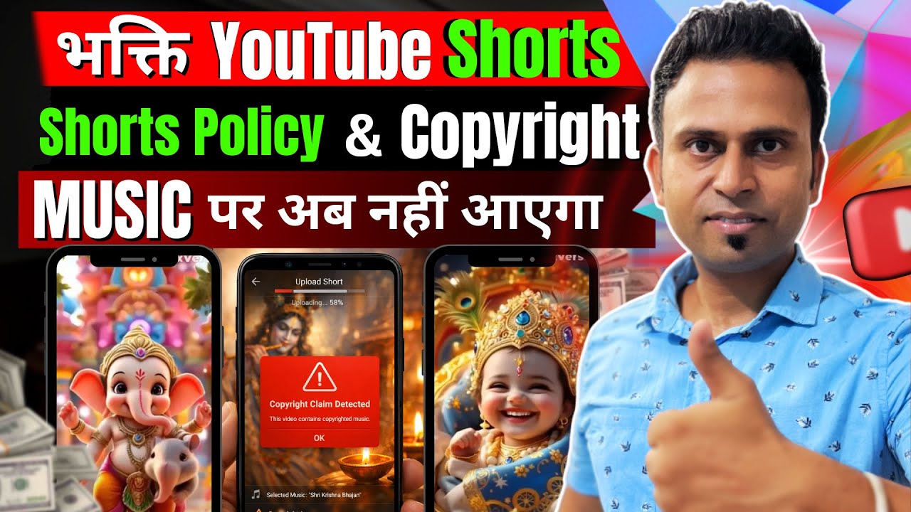 Bhakti Music पर अब नहीं आयेगा Shorts Policy & Copyright Claim | How to Upload Devotional Shorts |