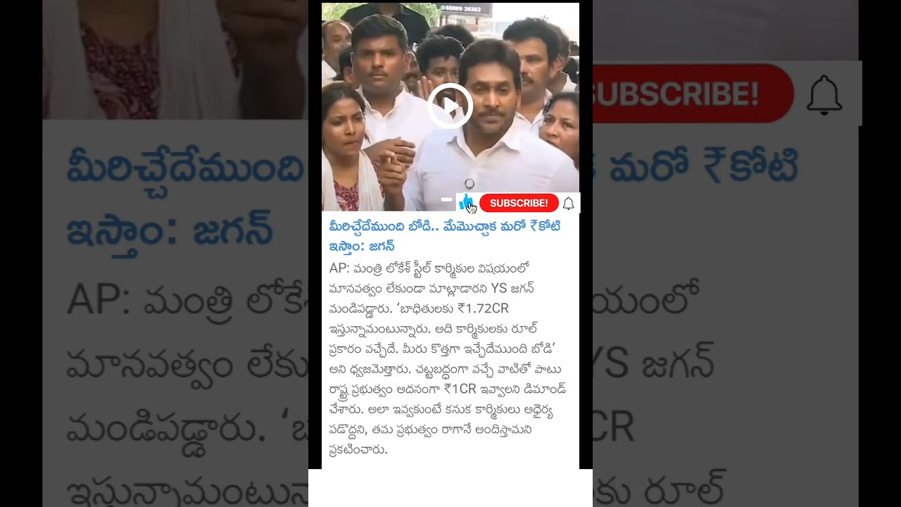 YS Jagan comments on TDP over visakha steel plant accident