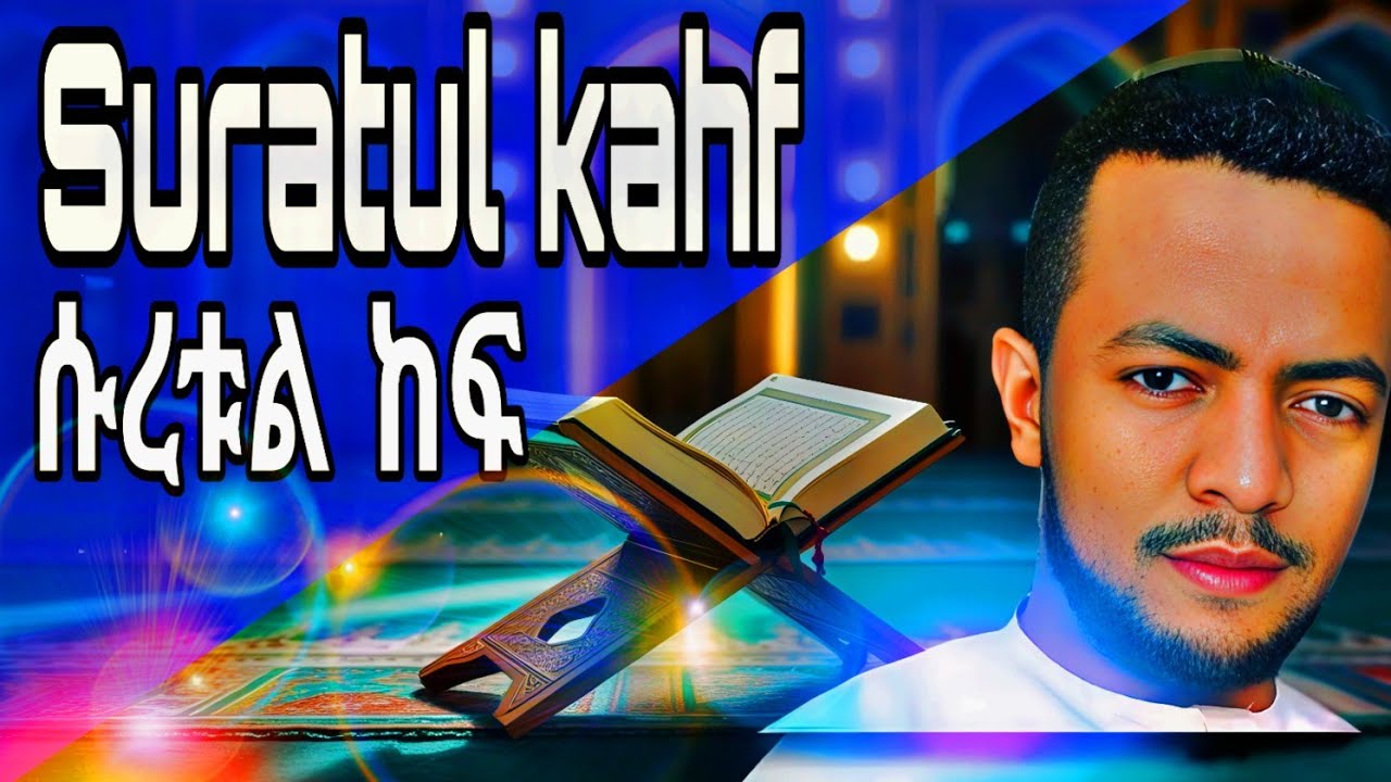 SURATUL KAHF QURAN RECITATION BY HUSU.