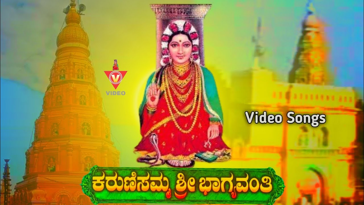 karunisamma shree bhagyavanti
