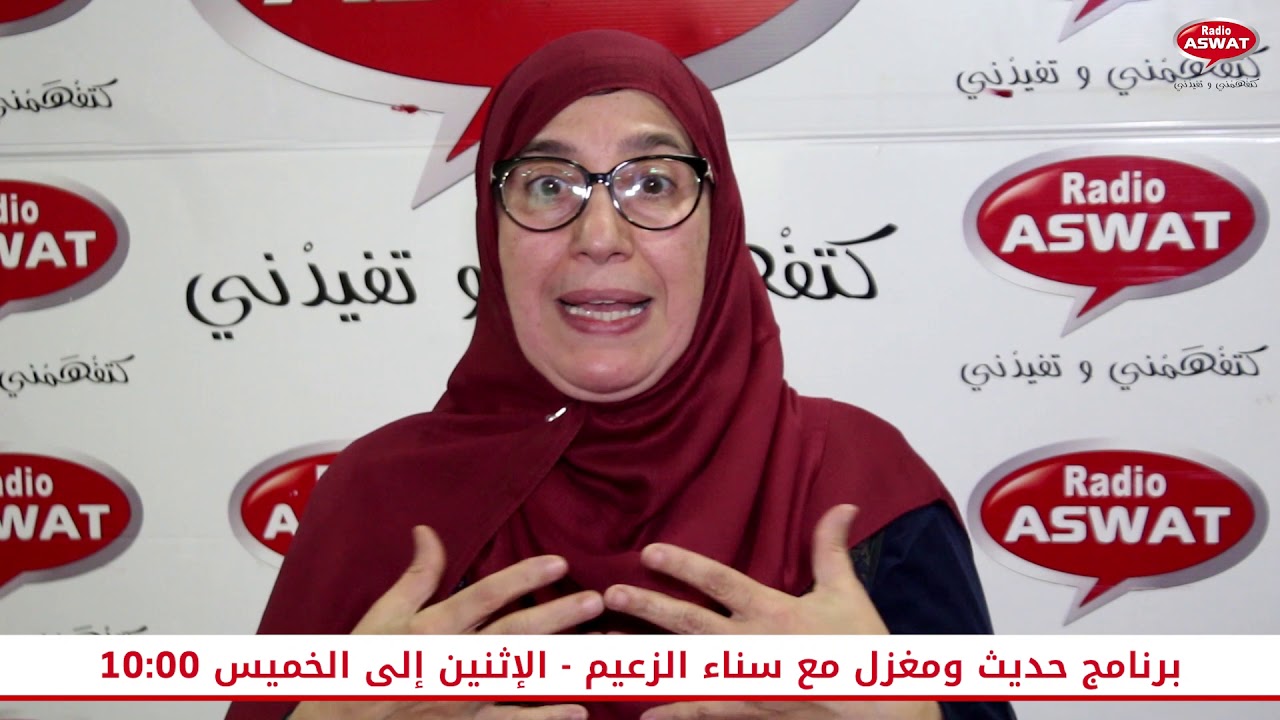 نصائح للعناية بصحة الأطفال خلال فصل الشتاء مع طبيبة الأطفال، البروفيسور أمينة أومليل