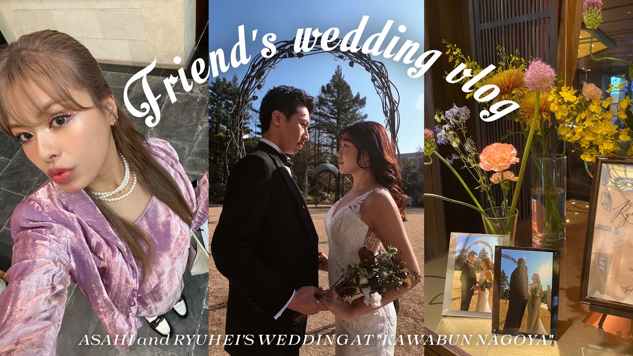 【Vlog】同級生の結婚式にいってきた/THE KAWABUN NAGOYA【名古屋】