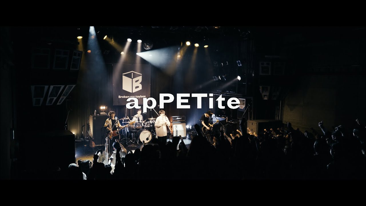 Broken my toybox -「apPETite」Music Video(Live Film edit ver.)