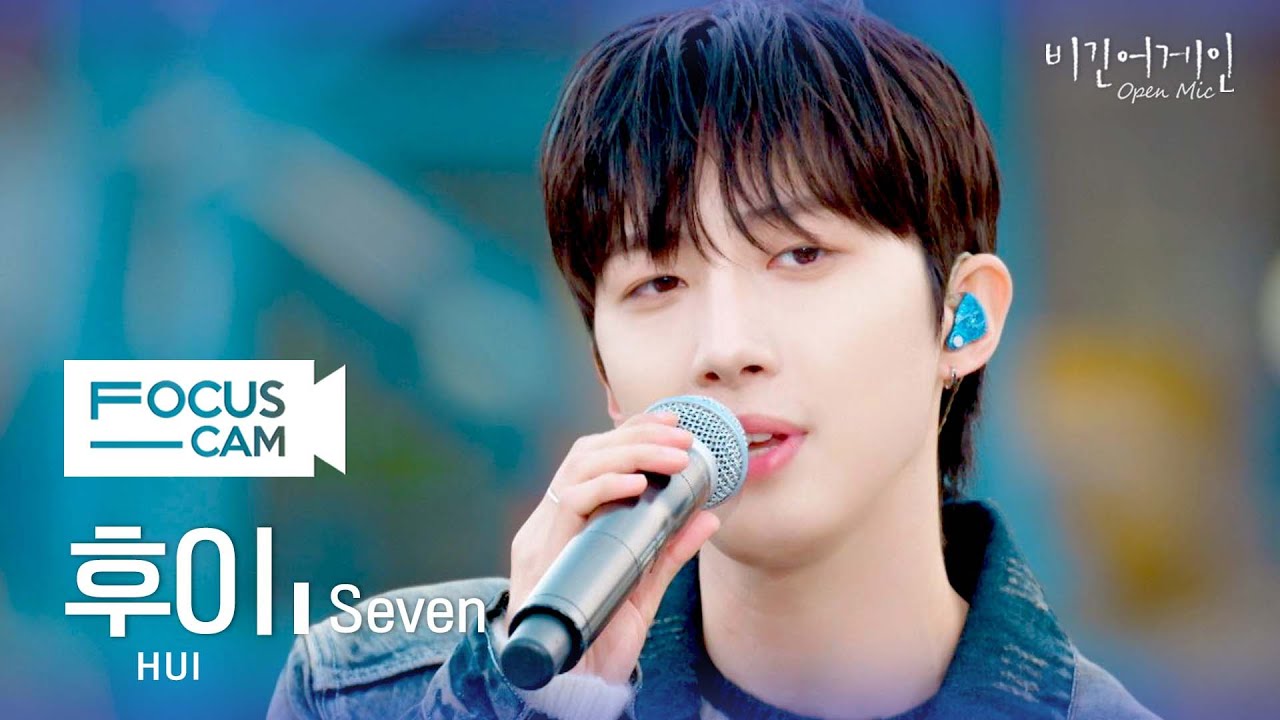 [포커스캠] 후이 포커스캠 (PENTAGON HUI fancam) ♬ 'Seven' | 비긴어게인 오픈마이크