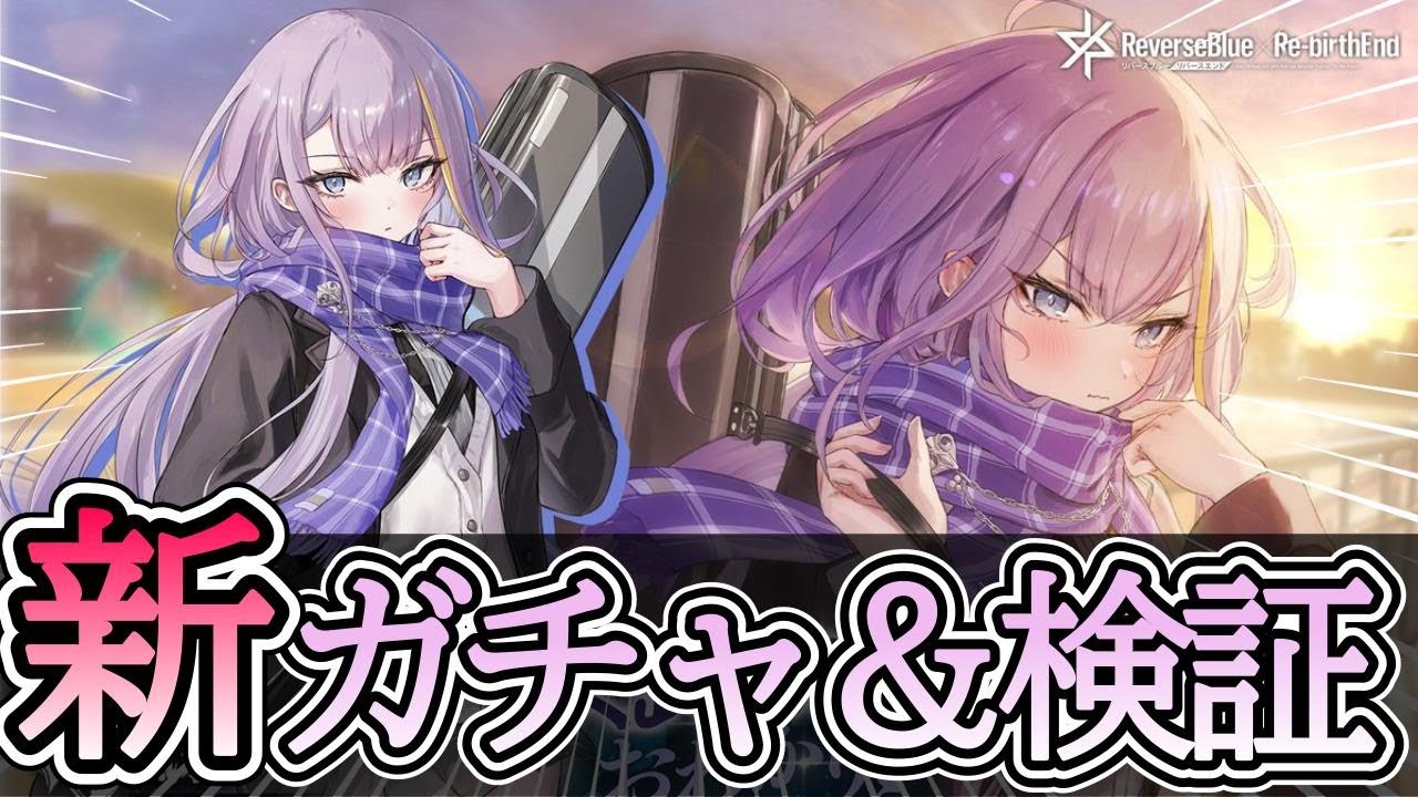 【リバリバ】ダイヤ1200個、おわかりかしら【学園風雅】