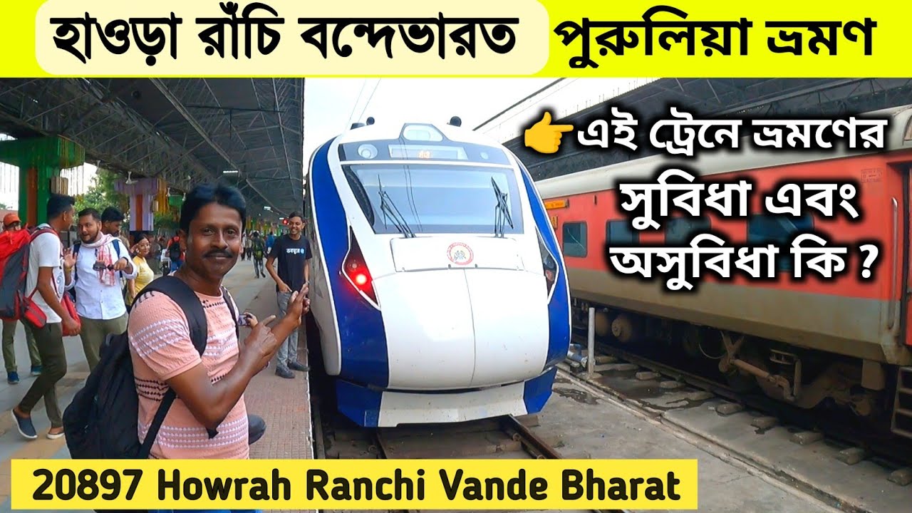 Howrah Ranchi Vande Bharat Express | 20897 Ranchi Vande Bharat | Howrah Purulia Vande Bharat Train