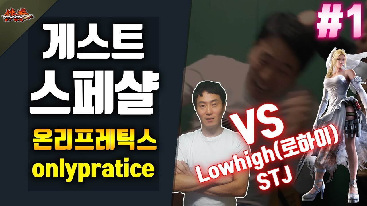 [철권7 시즌3] 온프 니나 스페샬 1부 