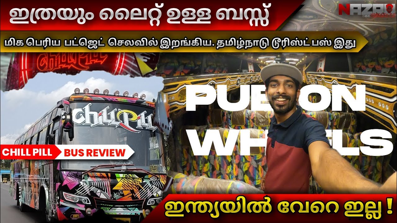 மிக பெரிய  பட்ஜெட்  செலவில் இறங்கிய. தமிழ்நாடு டூரிஸ்ட் பஸ் இது | chill pill holidays full review