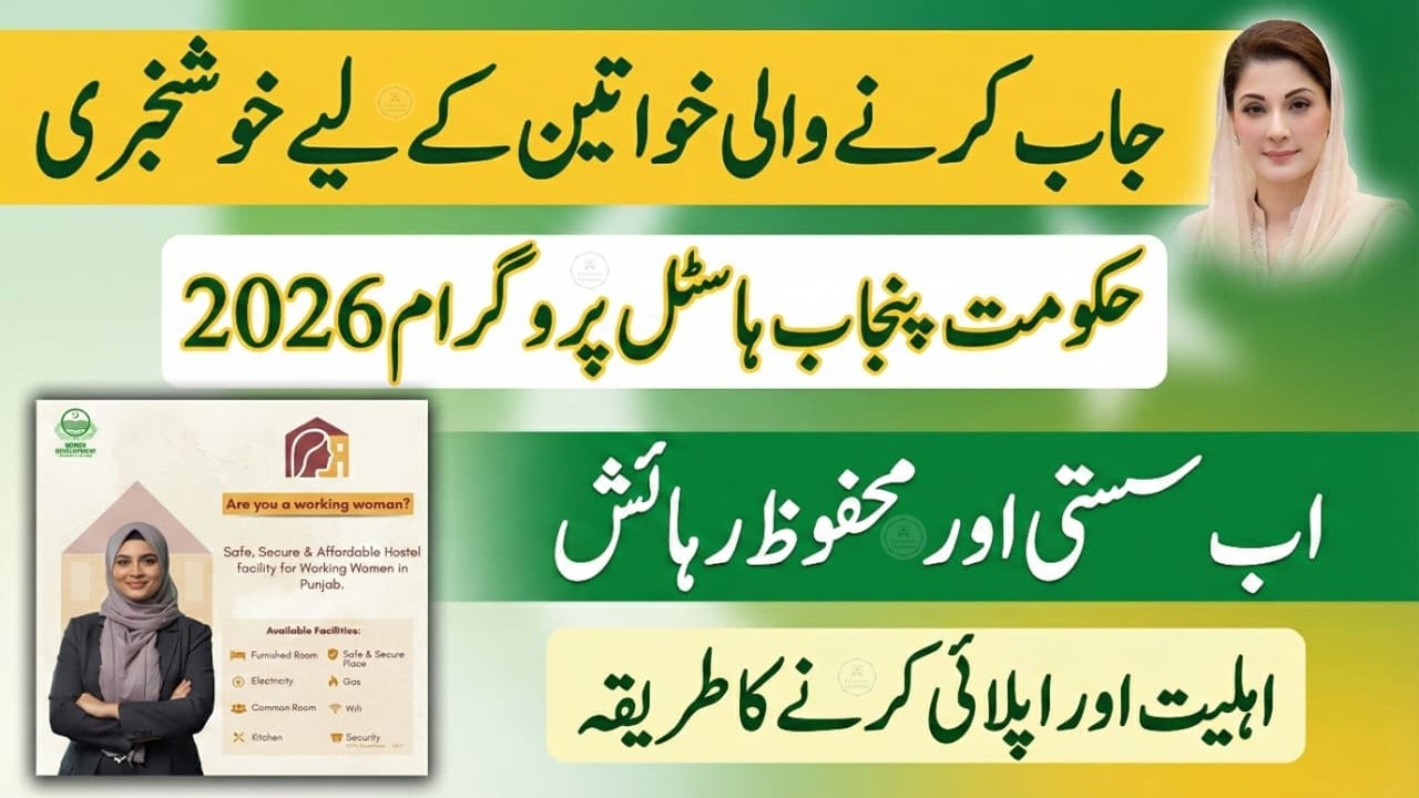 CM Punjab Hostel Program 2026 | WDD Working Women Hostel | How To Apply Online | CM Maryam Nawaz