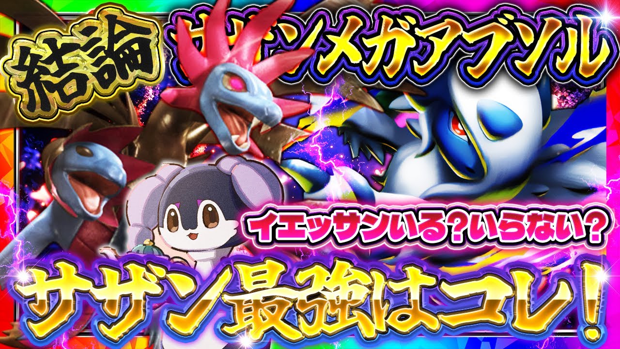 【ポケポケ】環境結論!? サザンドラ&times;アブソルが強すぎてTier1確定！レシピ/立ち回り解説【Pokemon TCG Pocket】