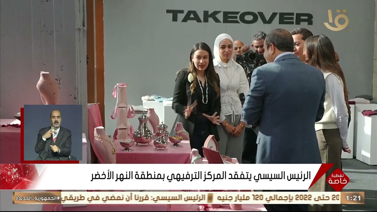 الرئيس السيسي يشارك الأطفال فرحة عيد الفطر المبارك في المركز الترفيهي بمنطقة النهر الأخضر