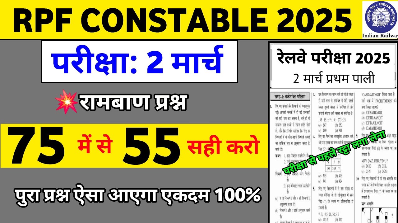 RPF Constable Exam 2025 | RPF Gk Gs Class | RPF Previous Year Gk Gs Questions | RPF Gk Gs 2025