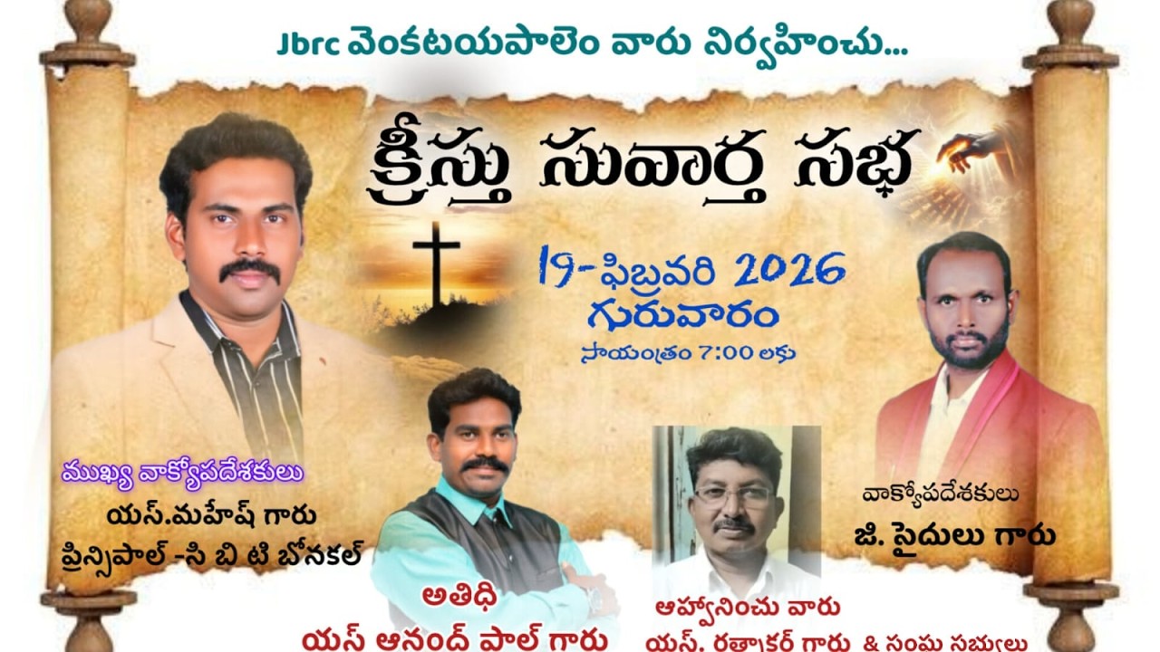 🔴🅻🅸🆅🅴 || క్రీస్తు సువార్త సభ || Bro.Mahesh garu Bonakal principal ||
