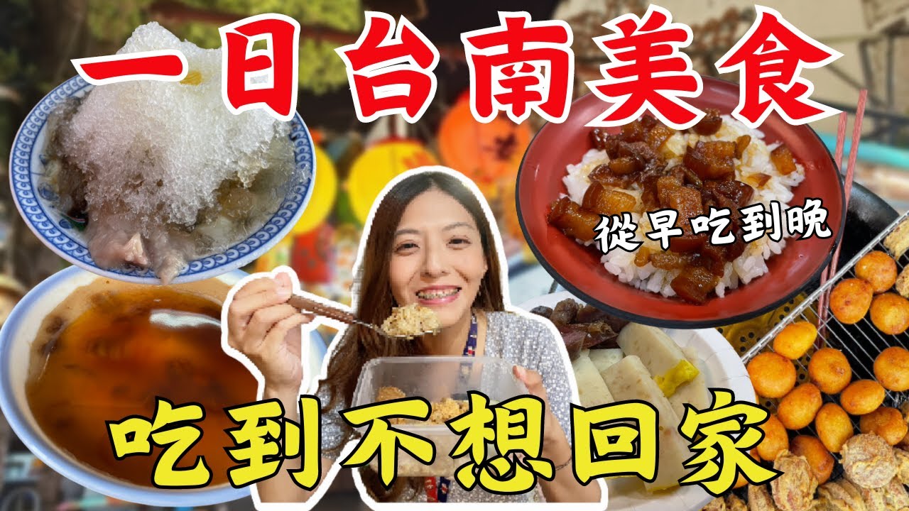 台南美食『9家』人氣名店😋初訪一級戰區國華街、老饕最愛永樂市場！每一間都讓你驚呼😲不愧是美食之都