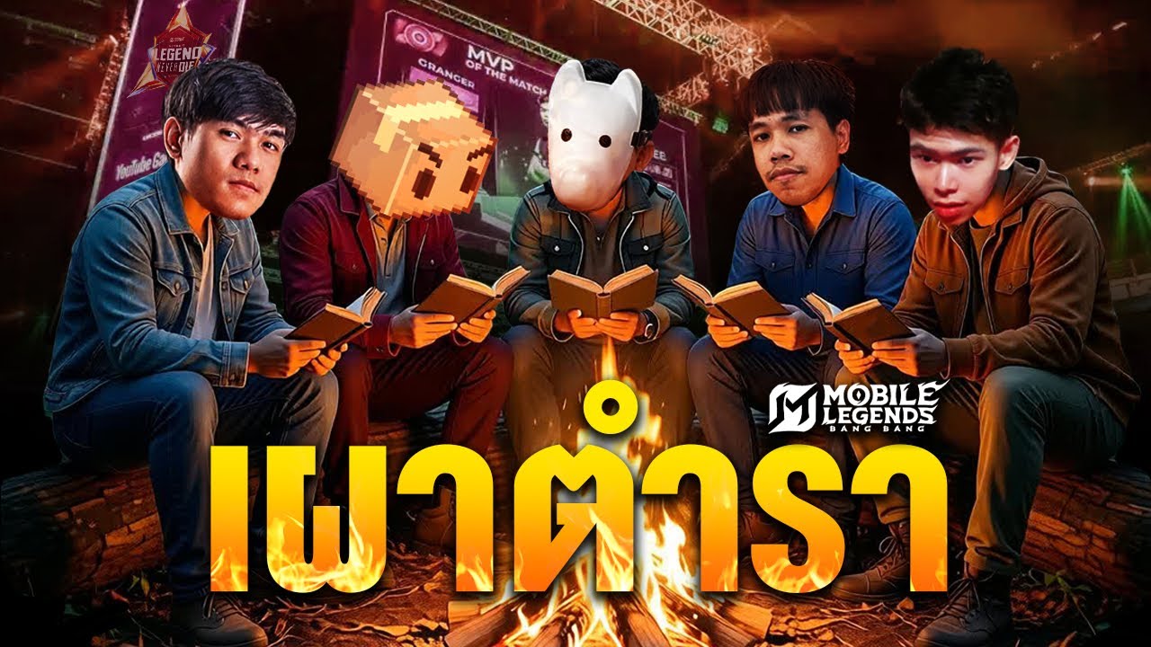 บทสรุปของการแข่งขัน วันที่พวกเราตัดสินใจ 