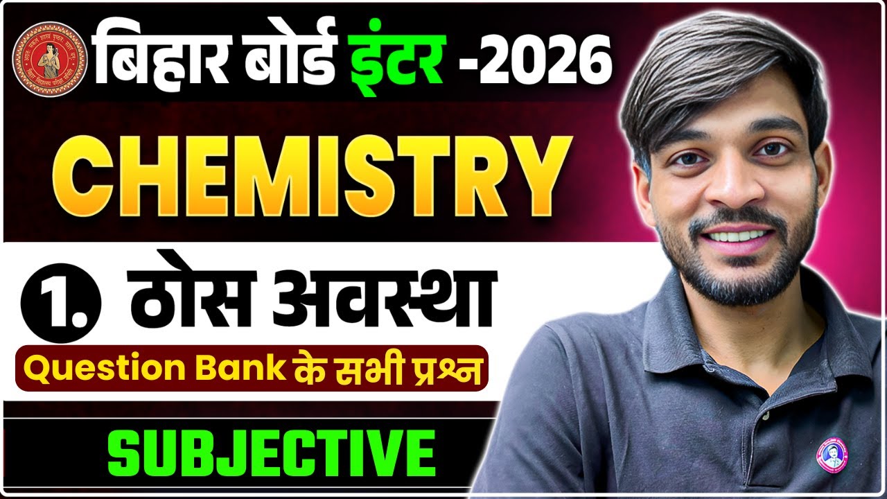 12th Chemistry Chapter 1 Bihar Board | Solid State Class 12th Subjective | ठोस अवस्था 12th Chemistry