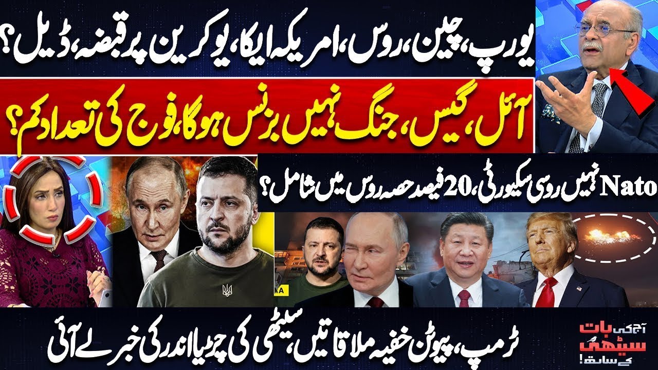 Europe, China, Russia & USA: Secret Ukraine Deals Exposed! Najam Sethi Reveals Shocking Inside Info