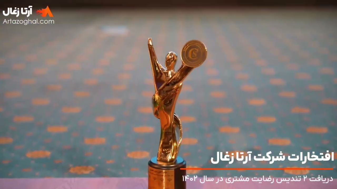 دریافت دومین تندیس رضایت مندی مشتری
