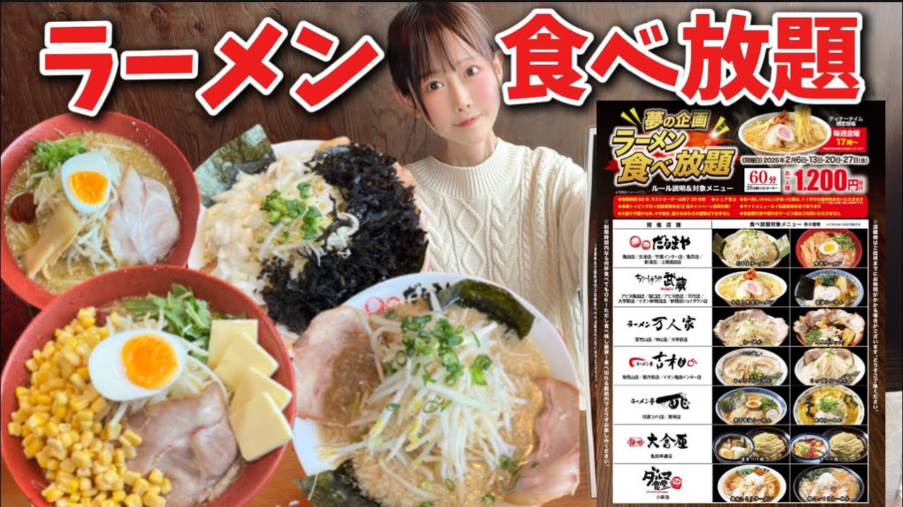 【夢の企画】1200円でラーメン食べ放題60分⁉️大食いタレントが食べたらこうなりました🍜