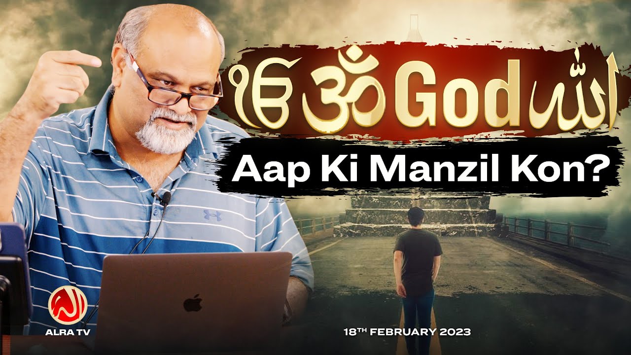 Allah, Om, God, Ik Onkar: Aap Ki Manzil Kon? | Younus AlGohar | ALRA TV