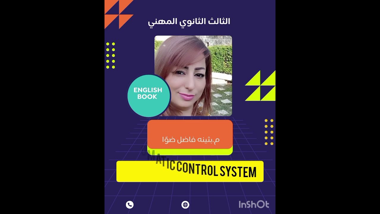 الثالث الثانوي المهني/لغة إنجليزية/كتاب الطالب/الدرس الخامس Automatic control system 