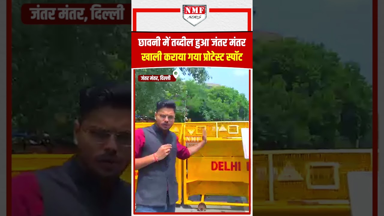 Reservation Reform Andolan: जंतर मंतर खाली कराया, प्रोटेस्टर हटाए गए